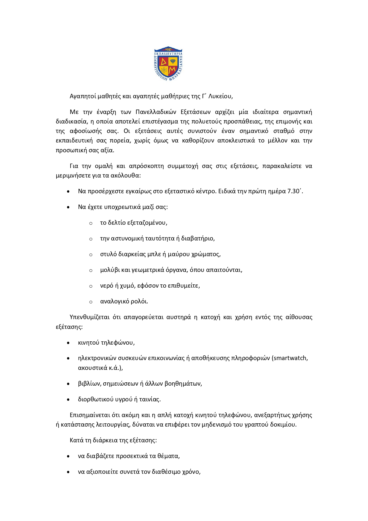 Αγαπητοί μαθητές και αγαπητές μαθήτριες της Γ page 0001