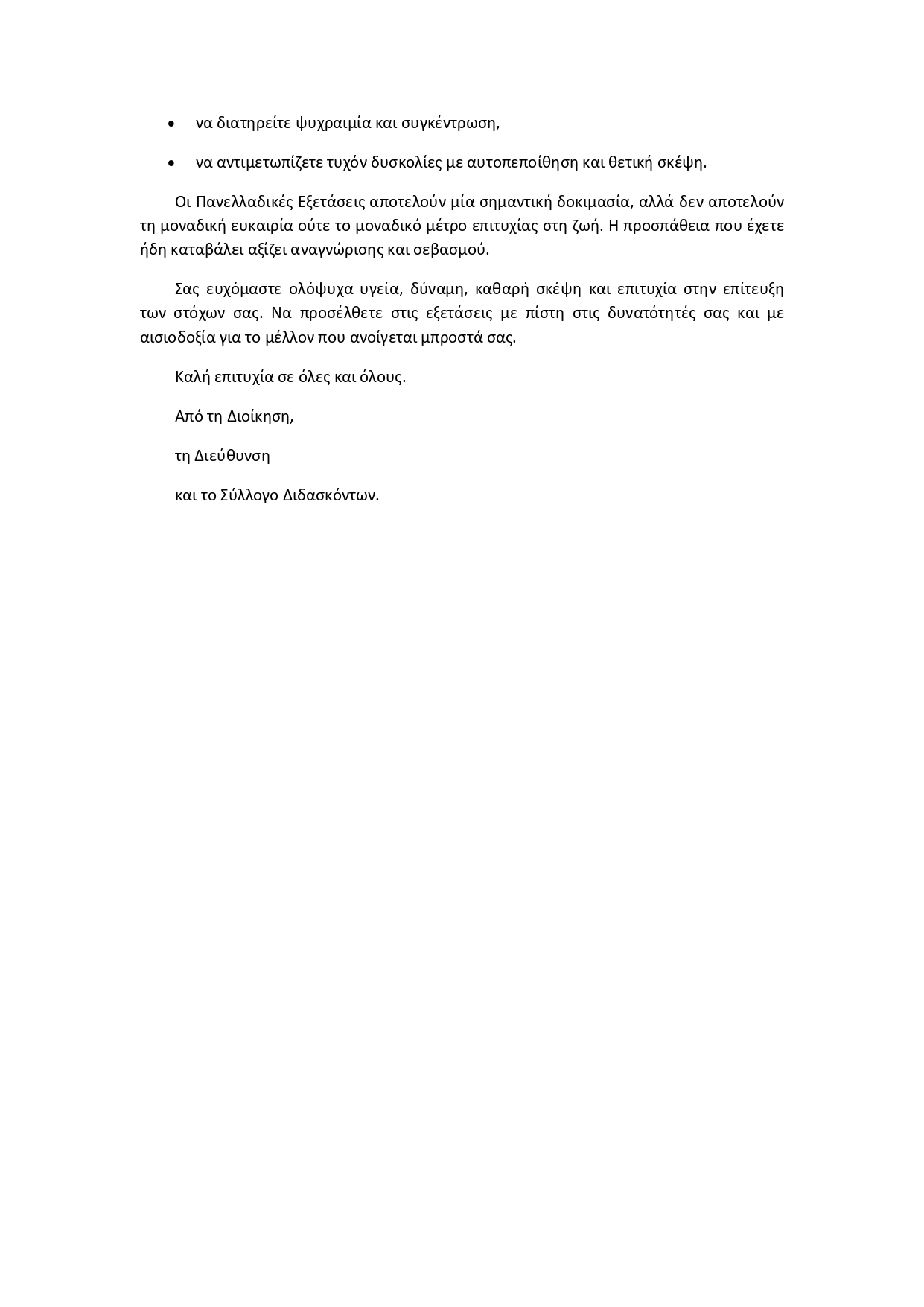 Αγαπητοί μαθητές και αγαπητές μαθήτριες της Γ page 0002